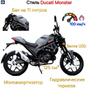 VMC Street Bike Monster Plus – Мопед в стиле Ducati